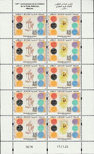 Makhzan Post Office, 120th Anniversary : Meknes