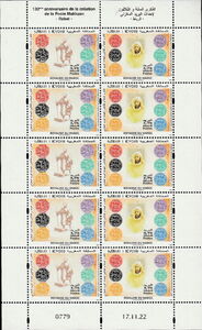 Makhzan Post Office, 120th Anniversary : Rabat