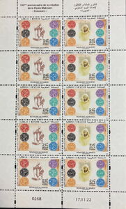 Makhzan Post Office, 120th Anniversary : Essaouira